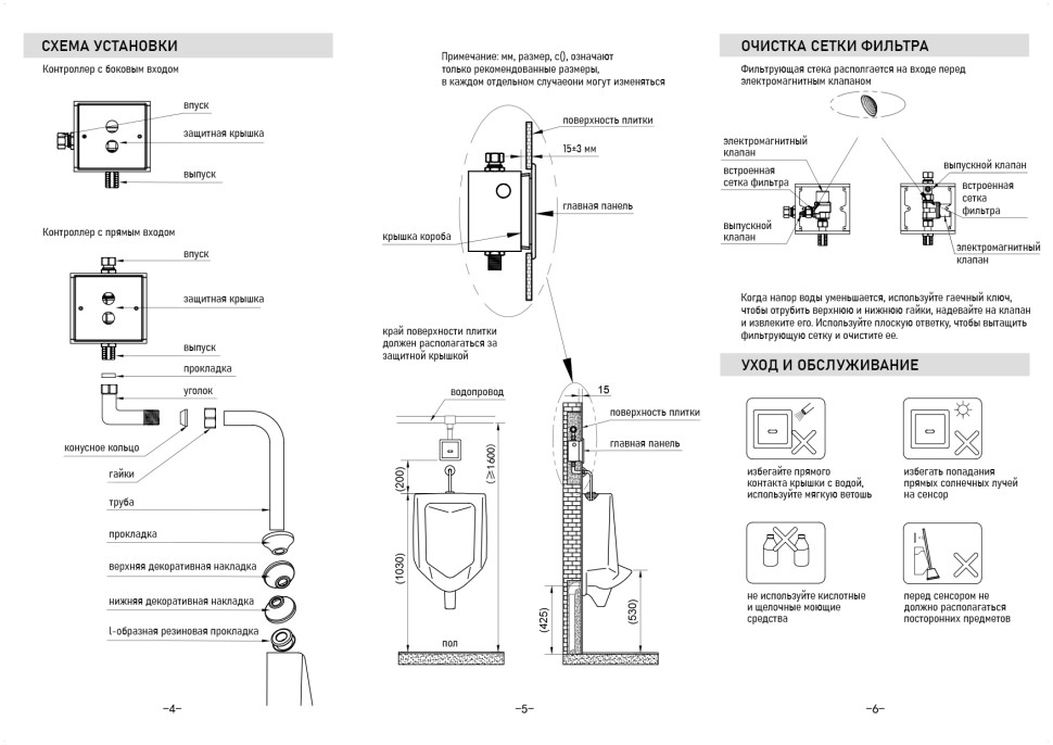 Устройство автоматического слива воды для писсуара Brimix 8105